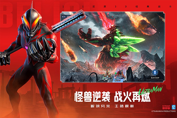奥特曼光之战士图1