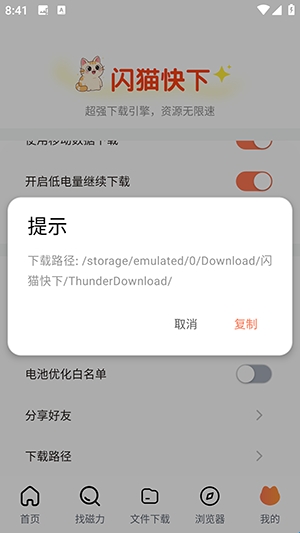 闪猫快下官方正版