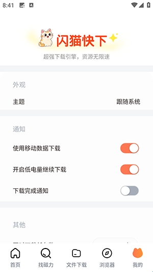 闪猫快下官方正版