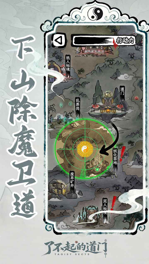 了不起的道门1.0.0图2