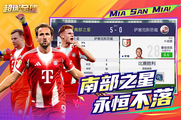 超迷足球图2