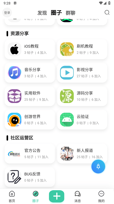创悠社区app最新版图1