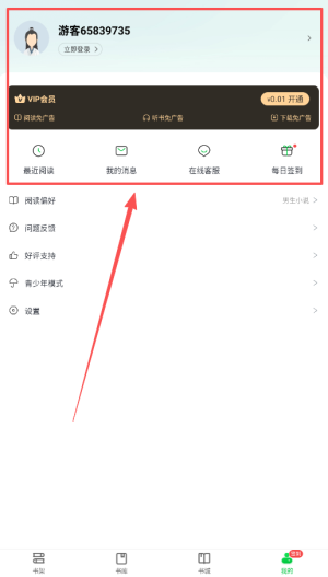 番薯小说app官方版