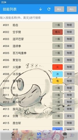 宝可梦图鉴图2