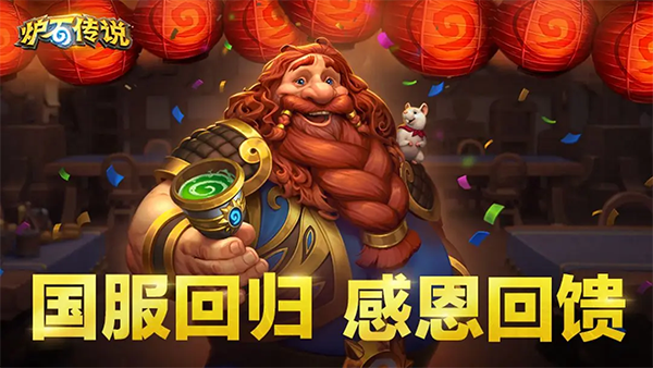 炉石传说回归版图2