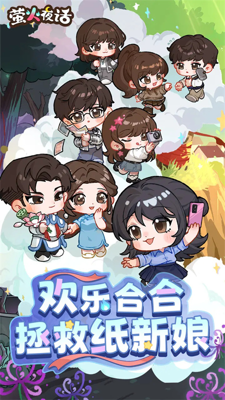 萤火夜话图3