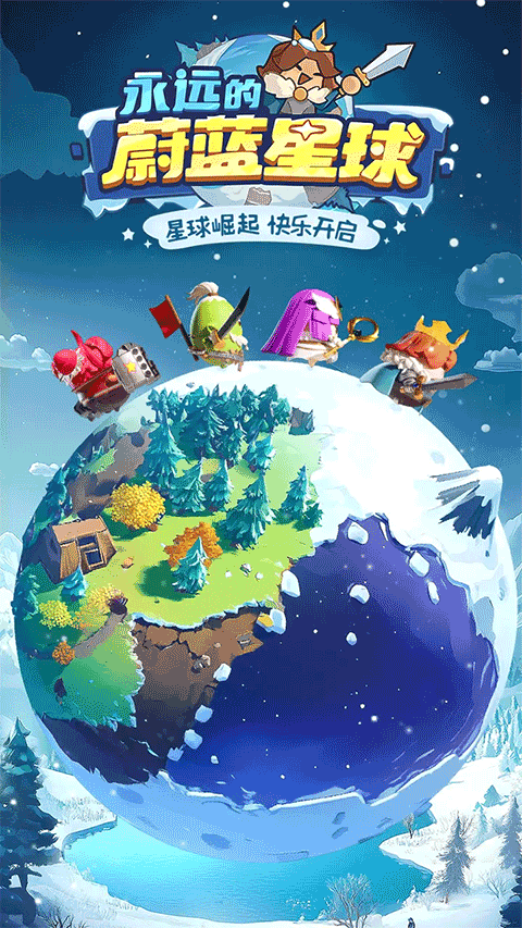 永远的蔚蓝星球官网版
