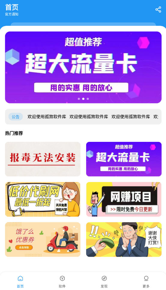 孤煞软件库4.40版本