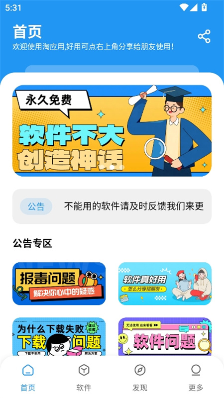 淘应用破解版