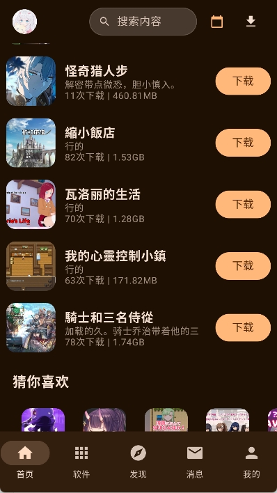鹿谷社区最新版