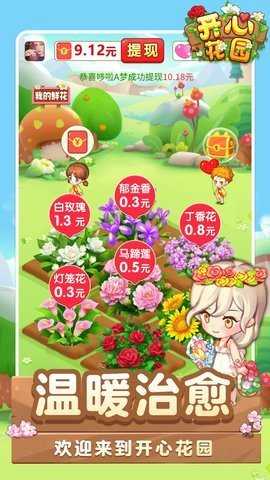 开心花园手机版图3