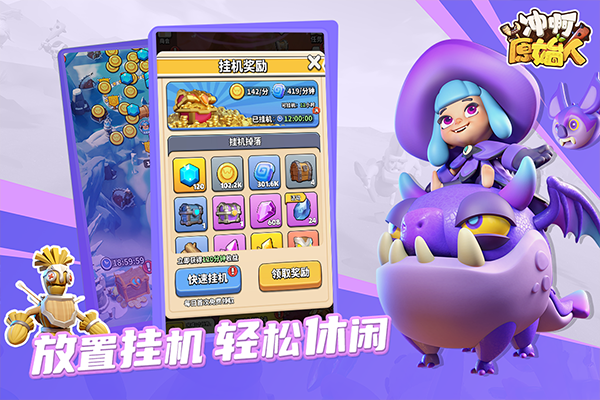冲啊原始人图1