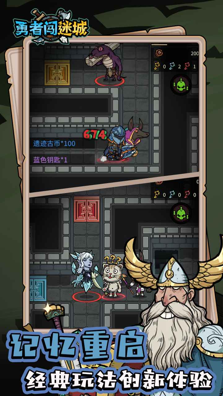 勇者闯迷城图1