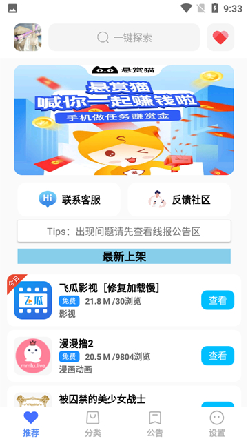 蓝羽软件库图3