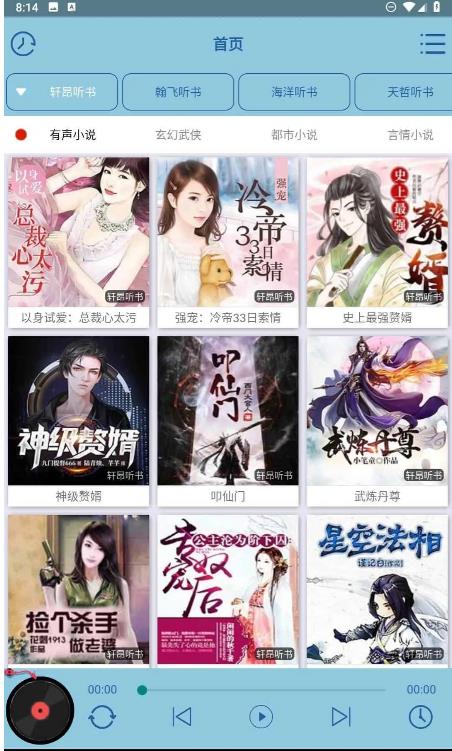 昊昊听书图3
