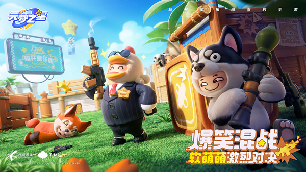 云元梦之星官方正版图3