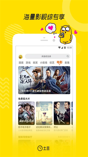 土豆视频图2