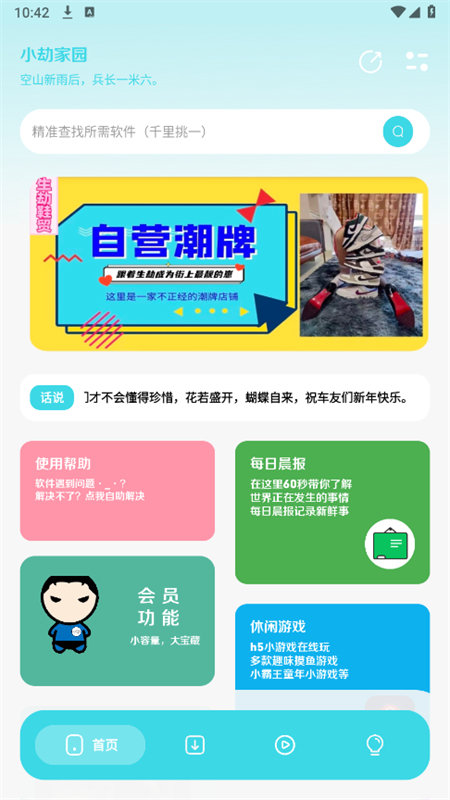 小劫家园2.0