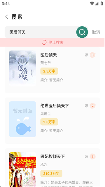 东南小说最新版图2