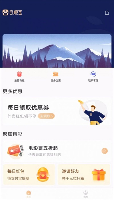 百顺宝借款app