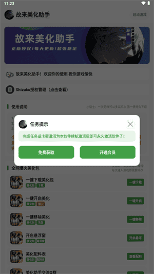 故来美化助手图2