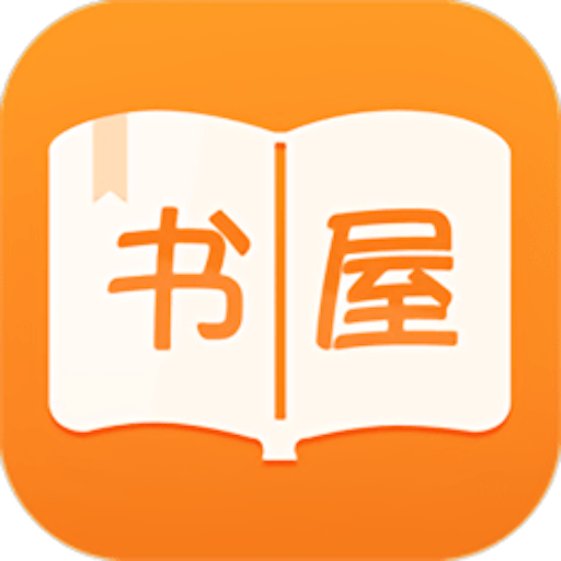 新御书屋免费版