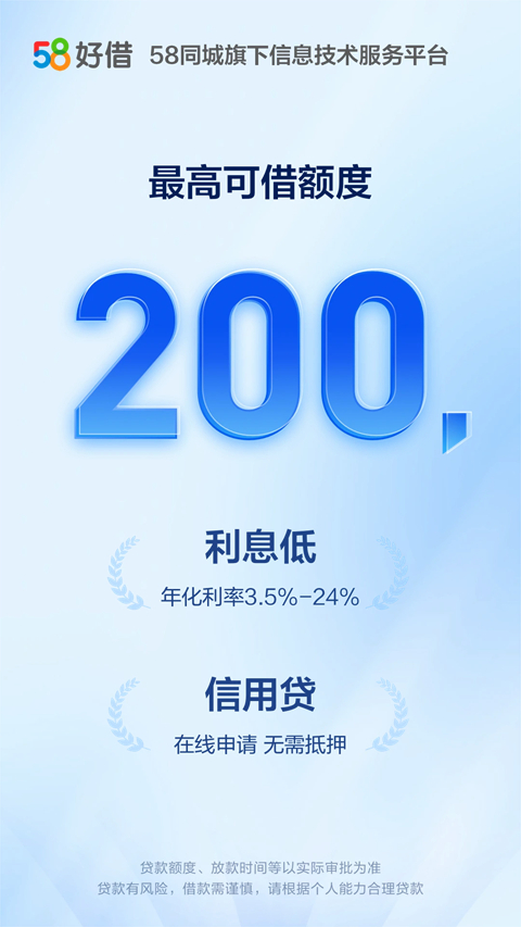 58好借app图1