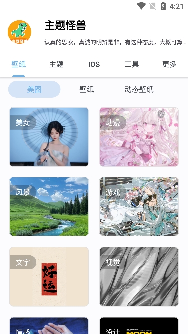 主题怪兽图2