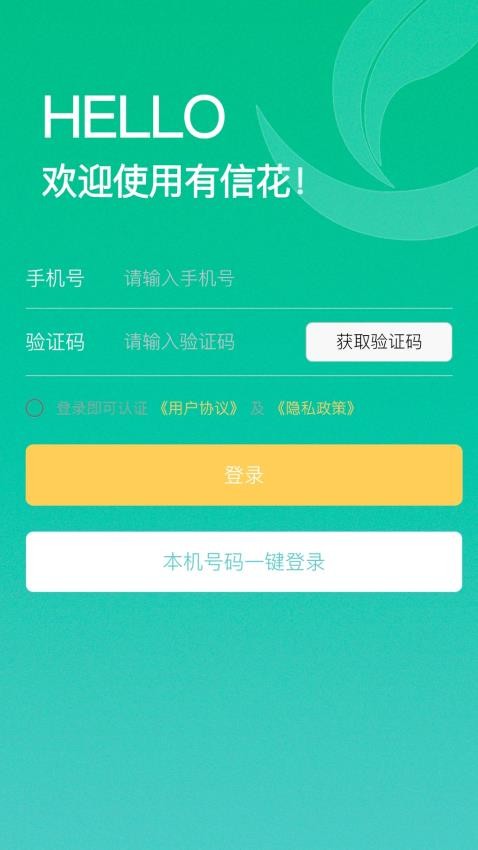 有信花借款app
