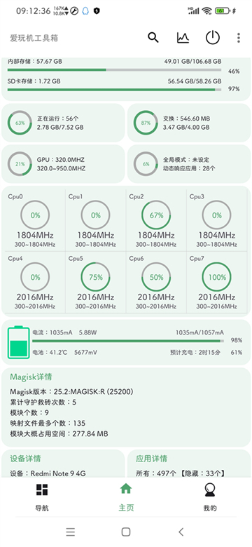 爱玩机工具箱免root手机免费版图2