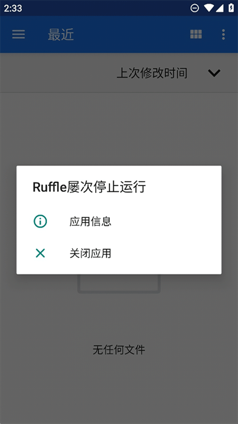 ruffle模拟器最新版