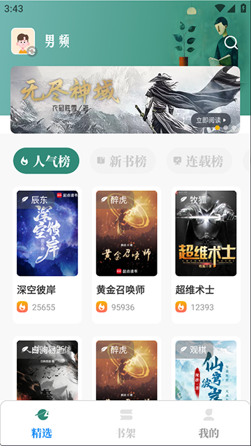 东南小说app图4