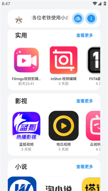 小虎队图3