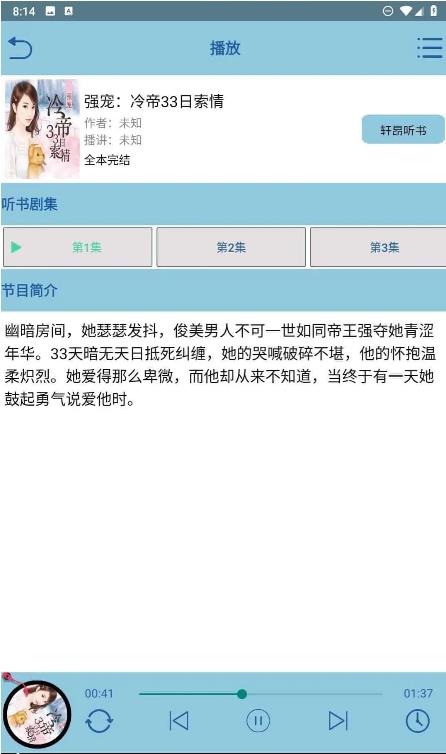 昊昊听书图2