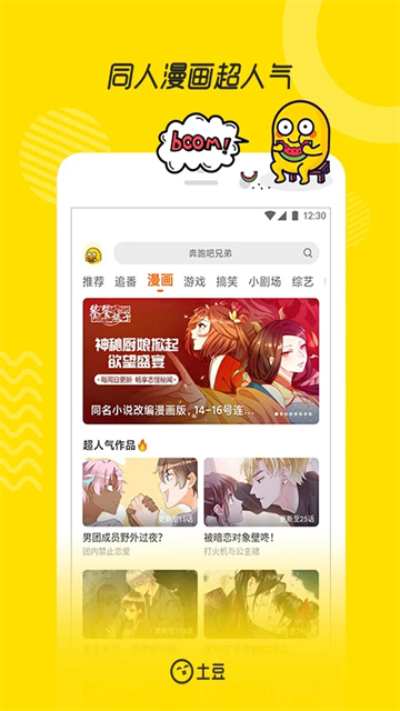 土豆视频图3