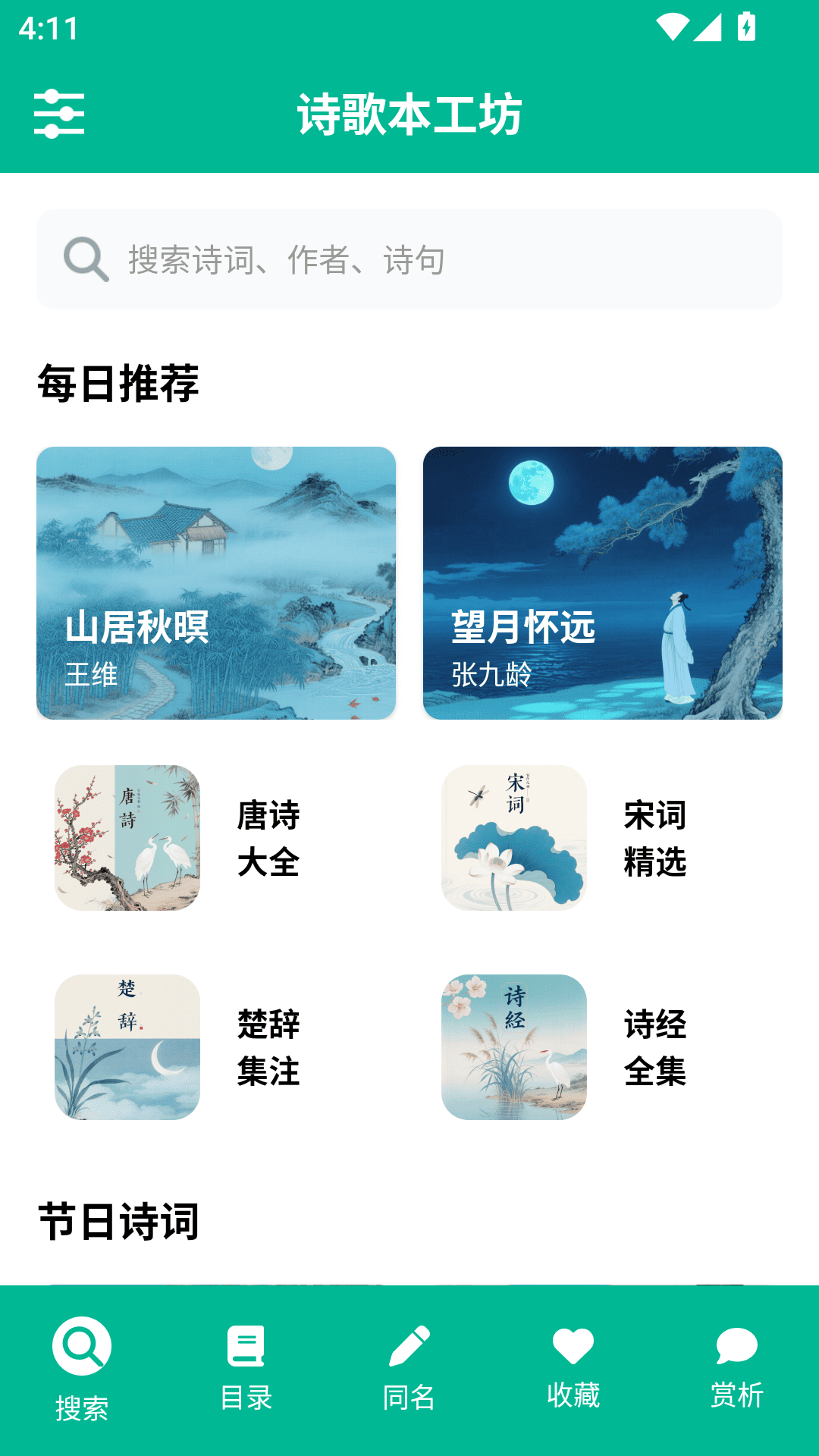 诗歌本app官方版图3