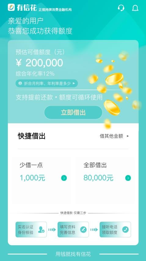 有信花借款app