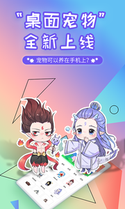 互动桌面宠物官方版图1