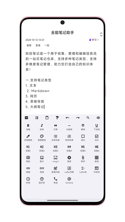 知拾笔记官方版图1