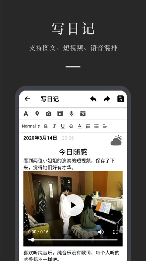 小小日记app图2