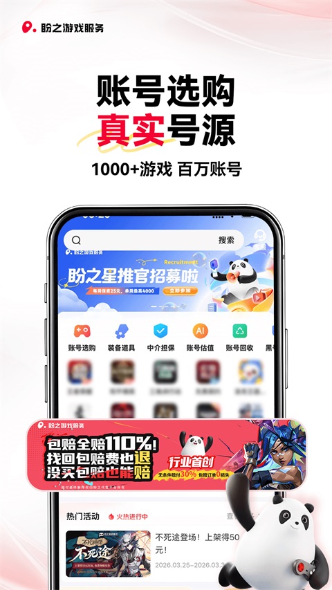 盼之代售手机版图2