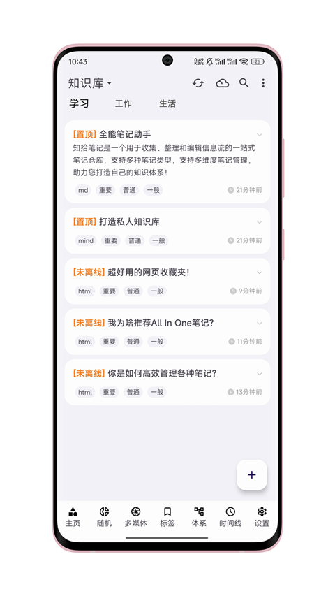 知拾笔记官方版图3