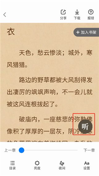 番薯小说app官方版