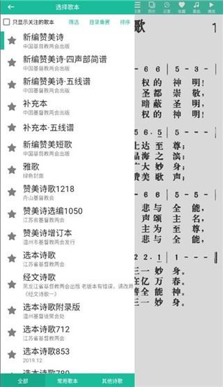 诗歌本赞美诗app
