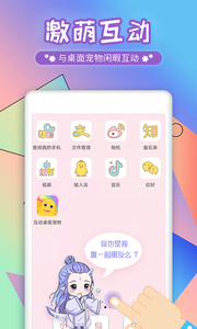 互动桌面宠物官方版图2