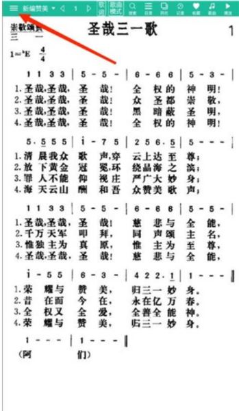 诗歌本赞美诗app