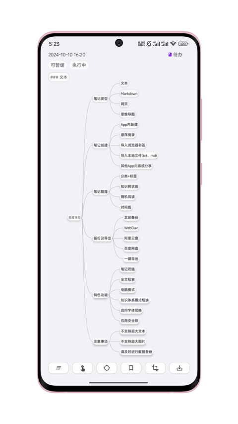 知拾笔记官方版图2