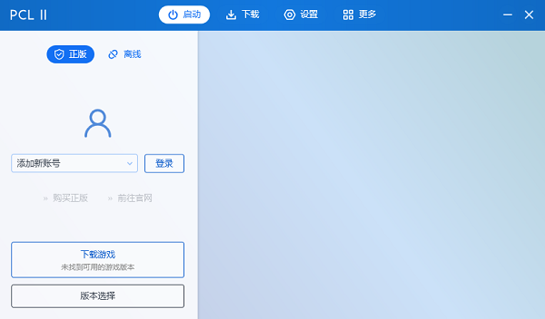 pcl2启动器最新版本图2