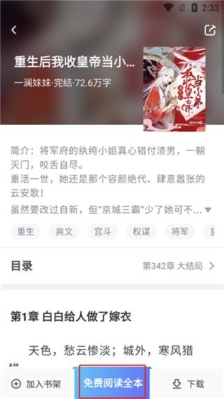 番薯小说app官方版