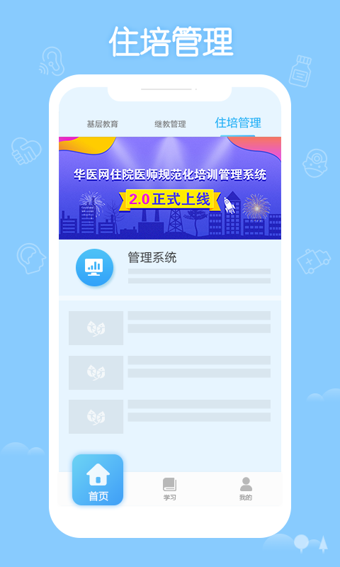 掌上华医图2